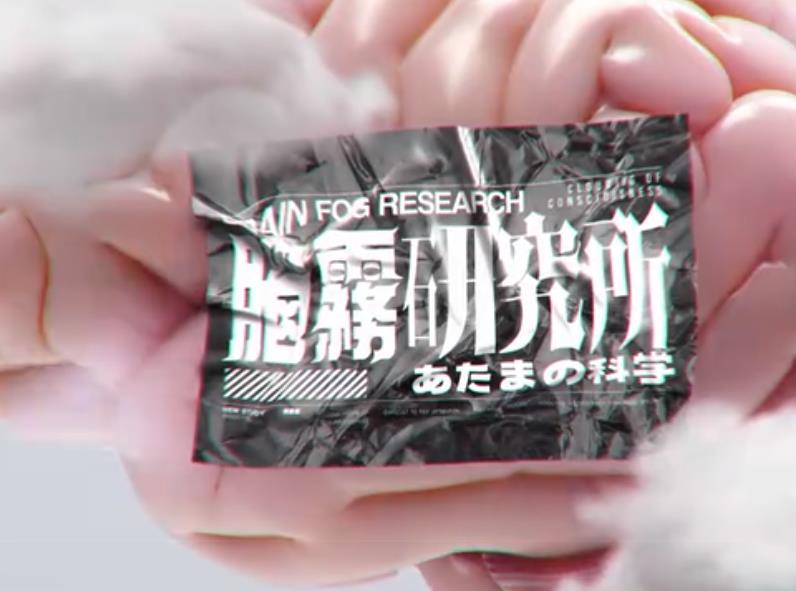 脑雾研究所粤语 第05集