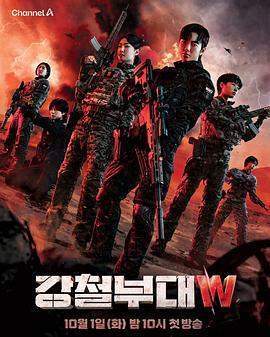 钢铁部队W 第12集