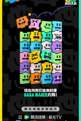 喜剧大会 第20241025期上